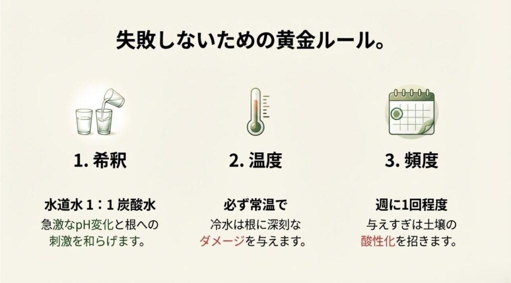 水道水1:1炭酸水の希釈、必ず常温、週1回程度の頻度という3つの重要ルールの解説