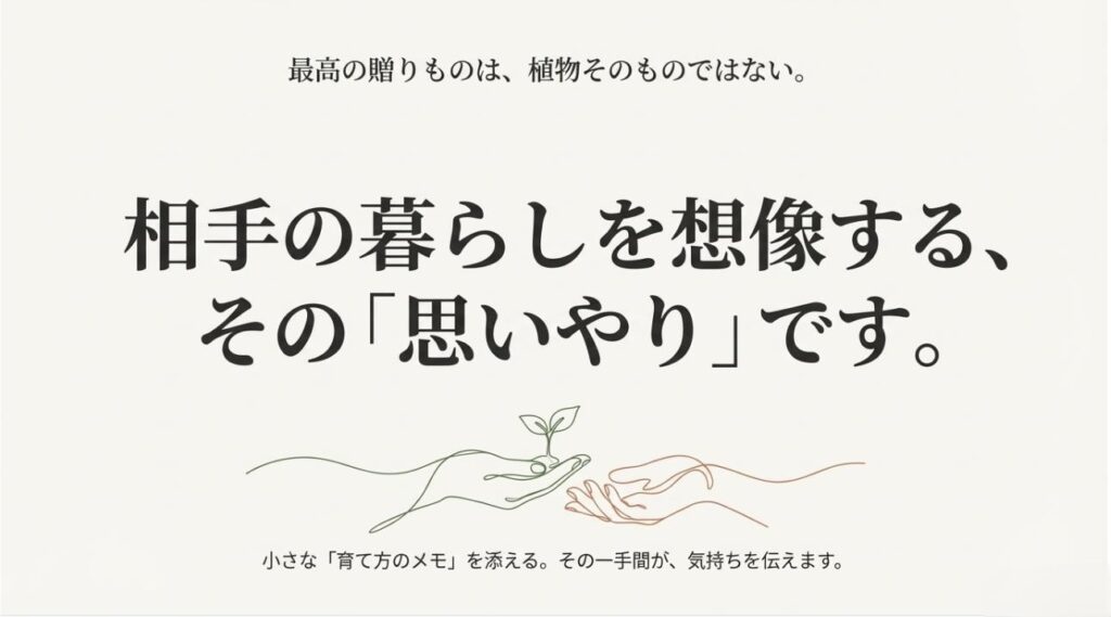 手から手へ小さな芽を渡すイラストと、育て方のメモを添える一手間の大切さ