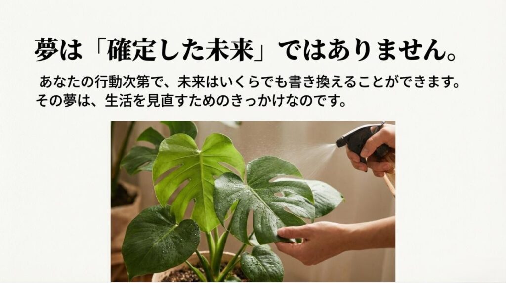植物に水をやる手元の写真と、あなたの行動次第で未来は書き換え可能であることを伝えるスライド