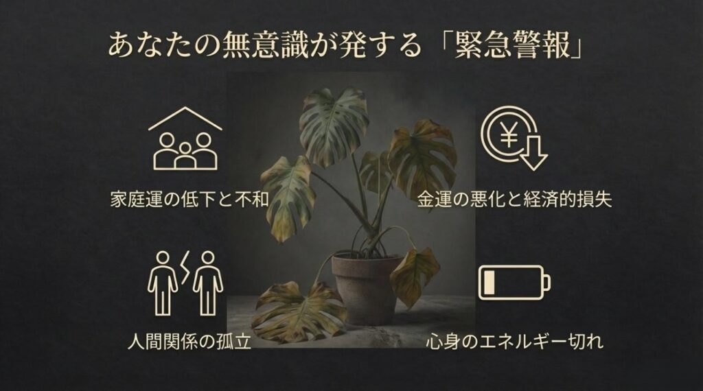 家庭不和、金運悪化、人間関係の孤立、エネルギー切れを象徴するアイコンとテキストのまとめ