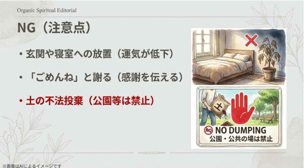 寝室への放置や謝罪のみの処分、公園への土の不法投棄がNGであることを示す警告イメージ