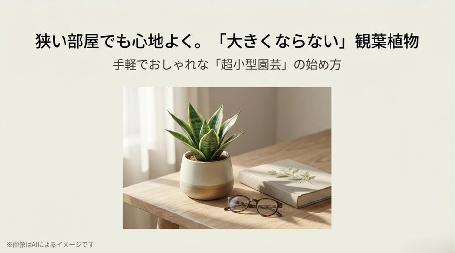 デスクの上に置かれた小さなサンスベリアの鉢植えと、超小型園芸のタイトルが入ったアイキャッチ画像