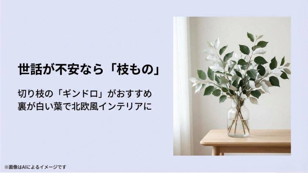 ガラスの花瓶に生けられた、葉の裏が白いギンドロ（ホワイトポプラ）の切り枝