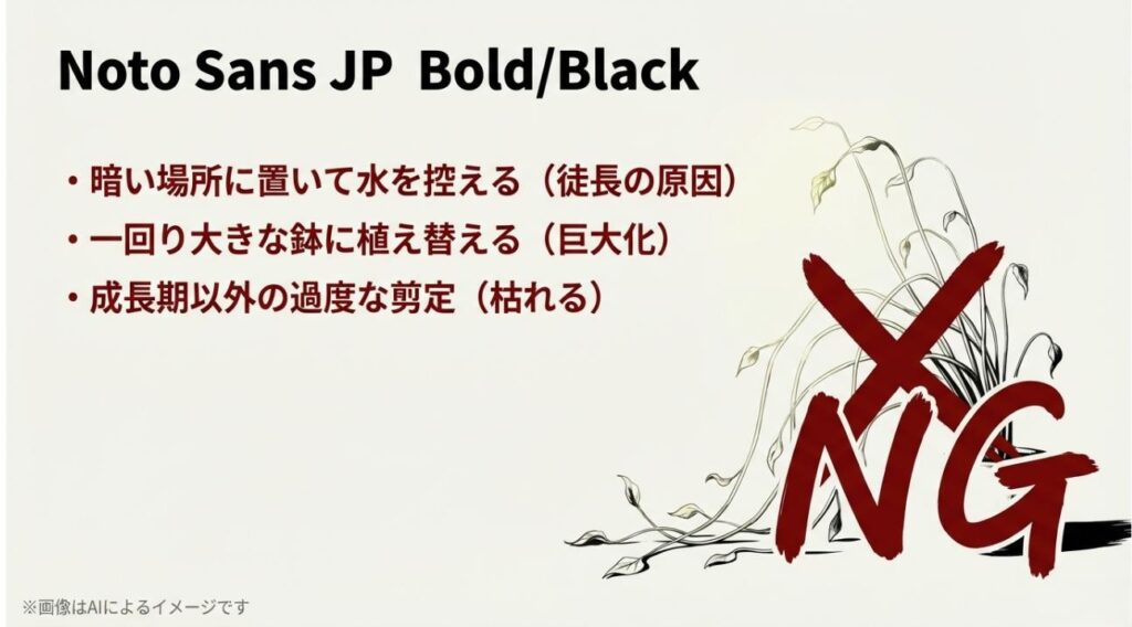 暗い場所での水控えによる徒長や、一回り大きな鉢への植え替えなど、避けるべき管理例の警告