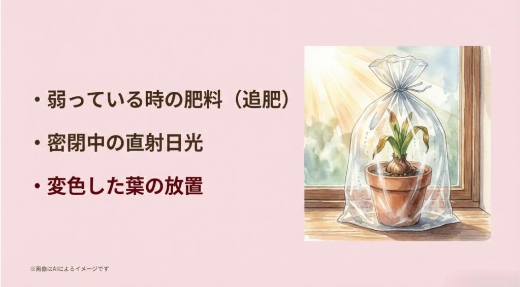 袋を被せた状態で直射日光に当てるNG例など、養生中に避けるべき管理方法をまとめたスライド