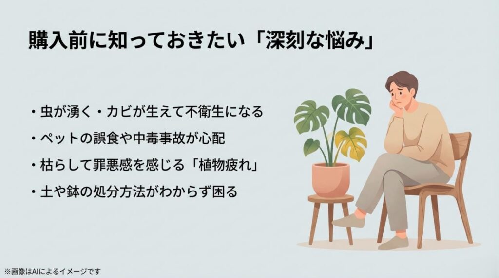 虫やカビ、ペットへの影響、植物疲れ、処分の難しさに頭を悩ませる男性と、元気がなく葉が黄色くなったモンステラのイラスト