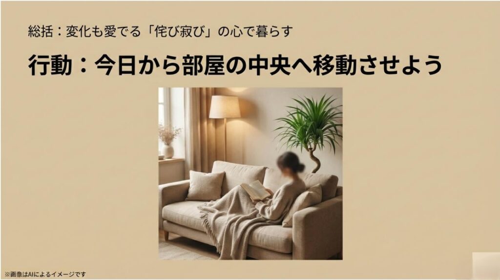 リビングでくつろぐ人とドラセナ。今日から部屋の中央へ移動させようという行動喚起のスライド