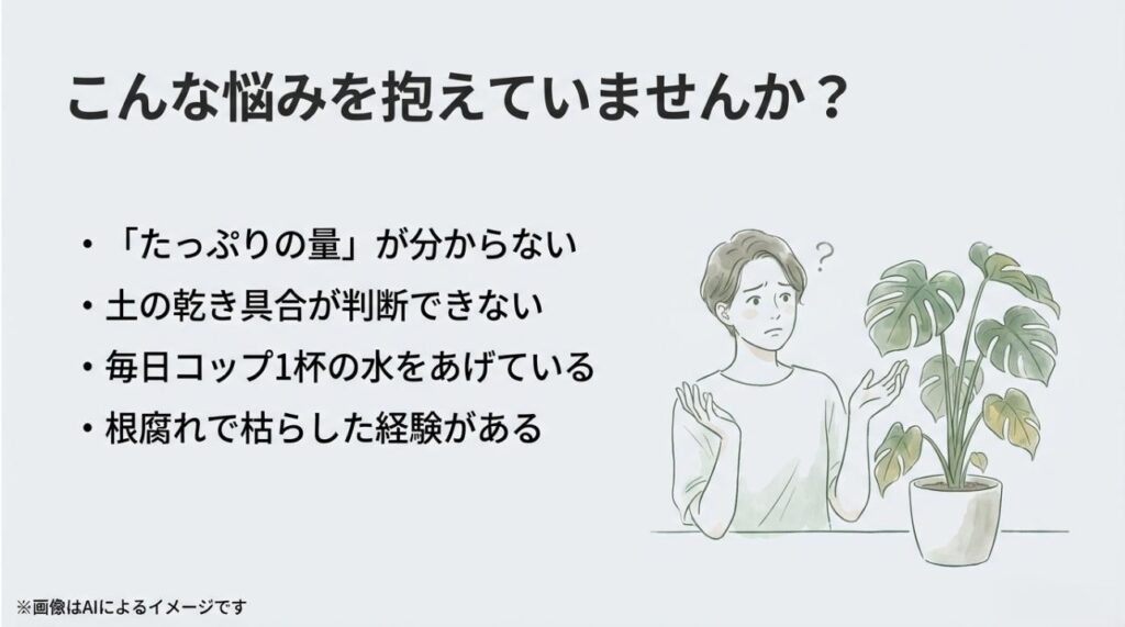 土の乾き具合が分からなかったり、毎日コップ一杯の水をあげて根腐れさせてしまったりする悩みのイラスト
