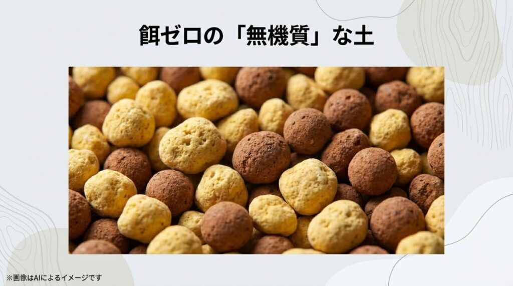 赤玉土や鹿沼土など、虫の餌を含まない無機質な素材だけで構成された土のクローズアップ画像