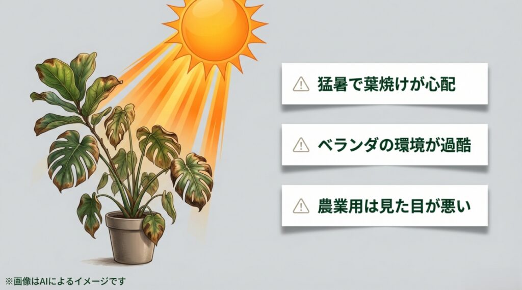 強い日差しにさらされる観葉植物のイラストと共に、夏のベランダの過酷さや農業用ネットの見た目への抵抗感など、読者の悩みを代弁するスライド
