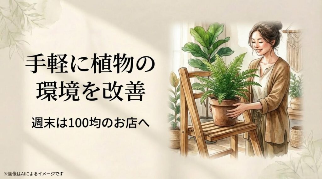 綺麗に飾られた植物を前に、笑顔で手入れをする女性のイメージ 