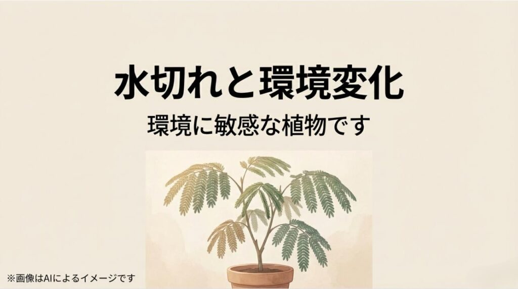 環境の変化に敏感なエバーフレッシュが、ストレスで葉を落としてしまう様子を描いたイラスト