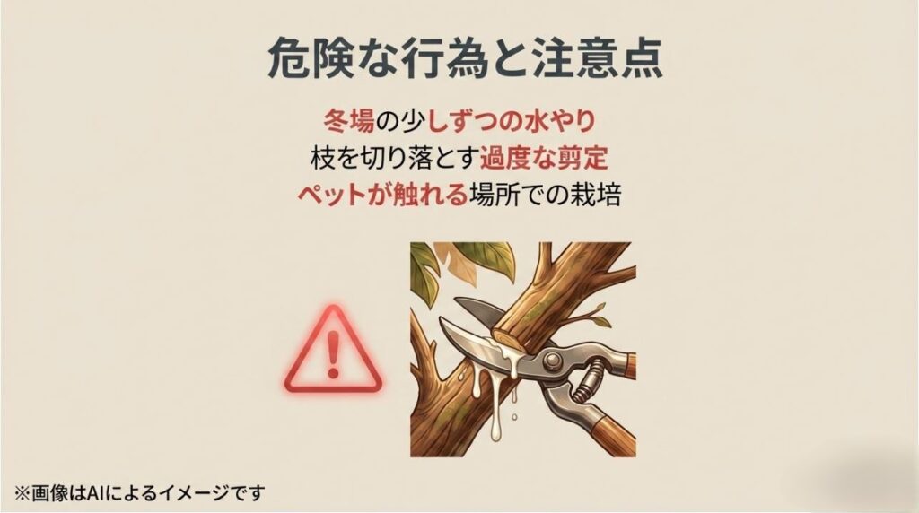 剪定バサミで枝を切った際に滲み出る白い樹液と、危険を知らせる赤色の警告マークのイメージスライド
