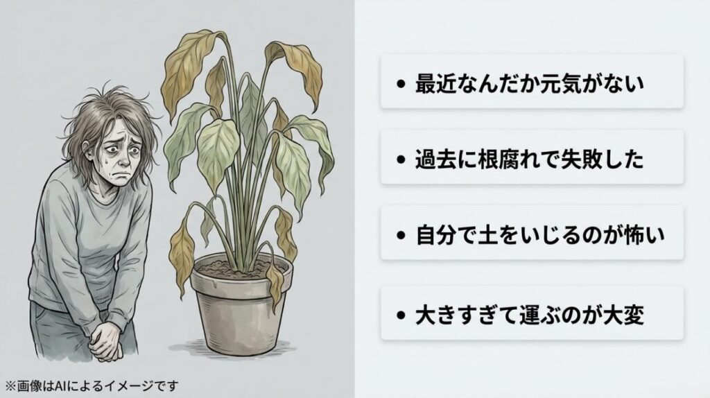 元気がない植物を前に困り果てている女性のイラストと、根腐れの失敗や運搬の悩みなど、よくある相談内容のまとめ