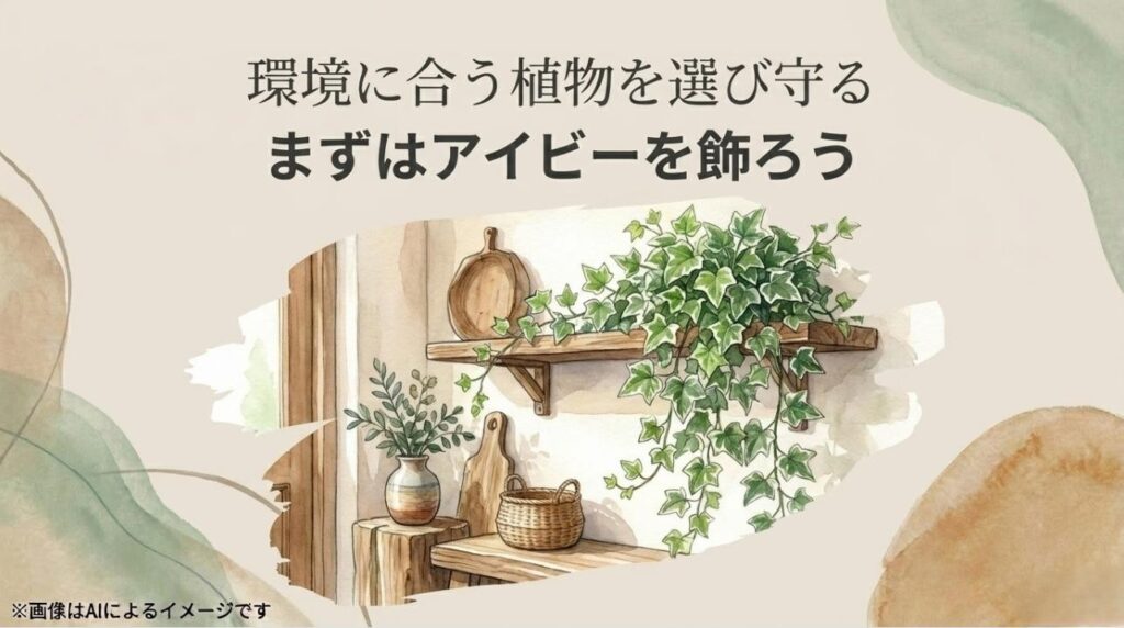 環境に合う植物（アイビーなど）を選び、適切に守ることでボタニカルライフを楽しめるという締めくくりのメッセージスライド