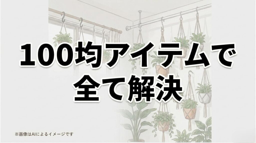 これまでの悩みが100均アイテムを活用することで全て解決できることを伝えるメッセージスライド