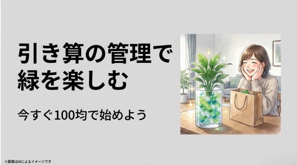 ジェリーボールで育てた植物をリビングに飾り、笑顔で眺める女性のイラスト。清潔で簡単な園芸の提案
